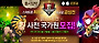 모바일 공성전 게임 '공성대전' 공개