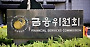 저축은행 위법행위 신고시 포상금 3억원으로 확대