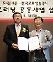 SKT-EBS, 스마트러닝 활성화 공동사업 협약식
