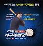 아이페이스, 양준혁야구재단과 '라이브 야구체험전' 후원