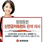 [은퇴 투자상품] 동양증권 '동양 월지급 솔루션'
