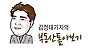 서승환 국토부장관 취임 100일이 남긴 숙제