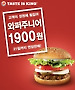 버거킹, 와퍼주니어 할인 프로모션 연장
