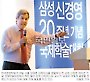 "품질 최우선 경영 주효.. 中 개혁개방에도 영감 줬다"