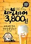 [신규 브랜드] 힐링주점 '바보비어'