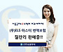 신한투자, '(무배당) ELS 마스터 변액보험' 판매