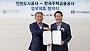주택금융공사, 인천도시공사와 전략적 업무제휴