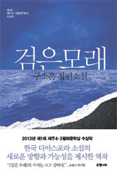 [책과 지식] 제주 우도에서 일본 미야케지마까지 굽이치는 역사 .. 보듬고 화해하는 삶